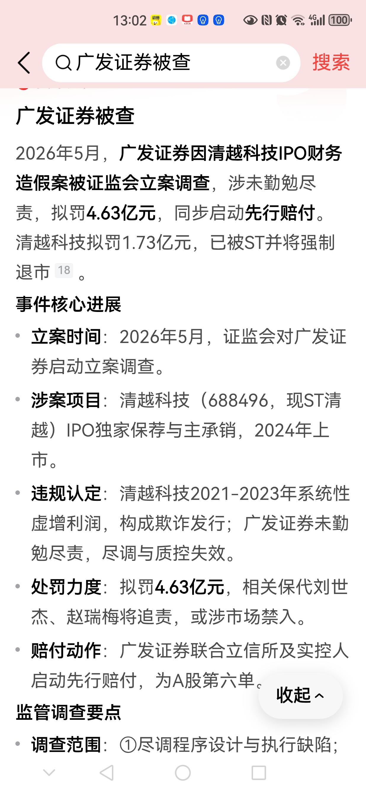 广发证券被查，或许是一个新时期的到来，事关我们A股市场的规范与健康发展。