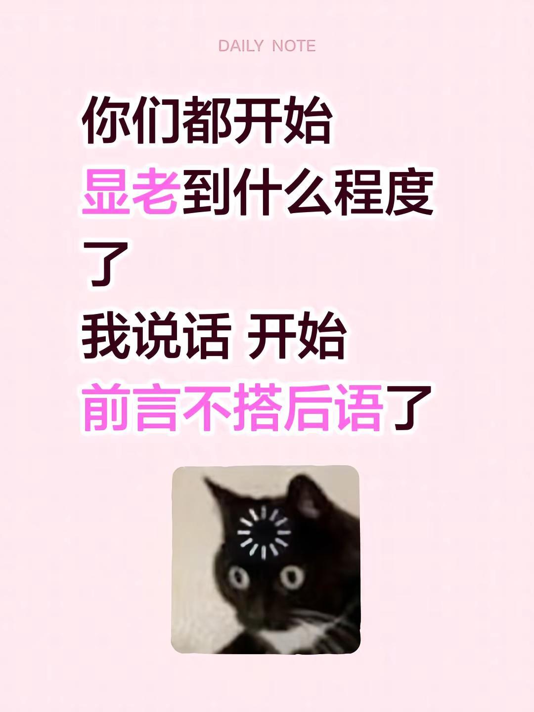 显老 显老到什么程度了