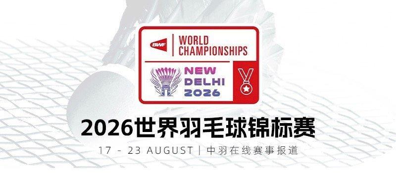 2026年羽毛球世锦赛 梁伟铿/王昶21-18, 21-9兰基雷迪/谢提晋级男双