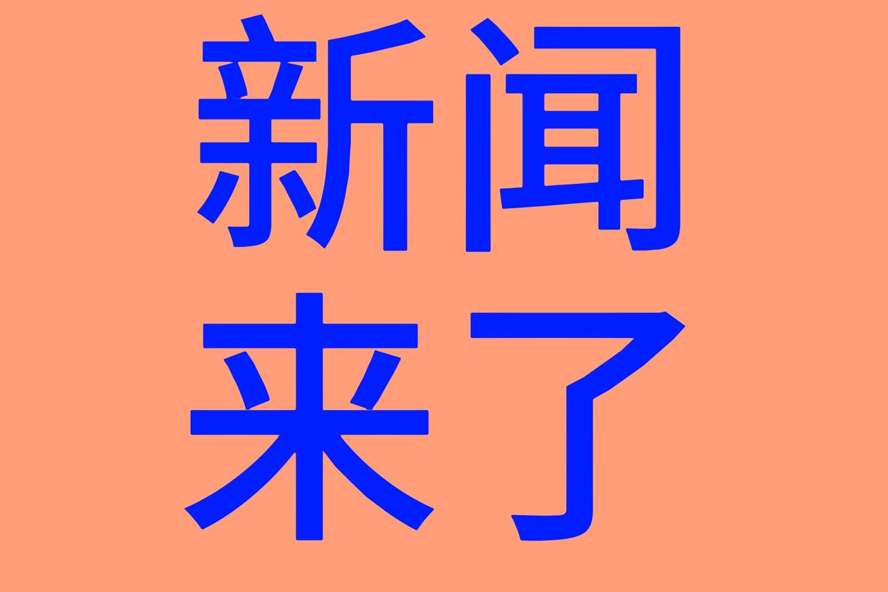 就在今天，12月20日凌晨1点前，发生的最新最新消息

一、12月19日，俄罗斯