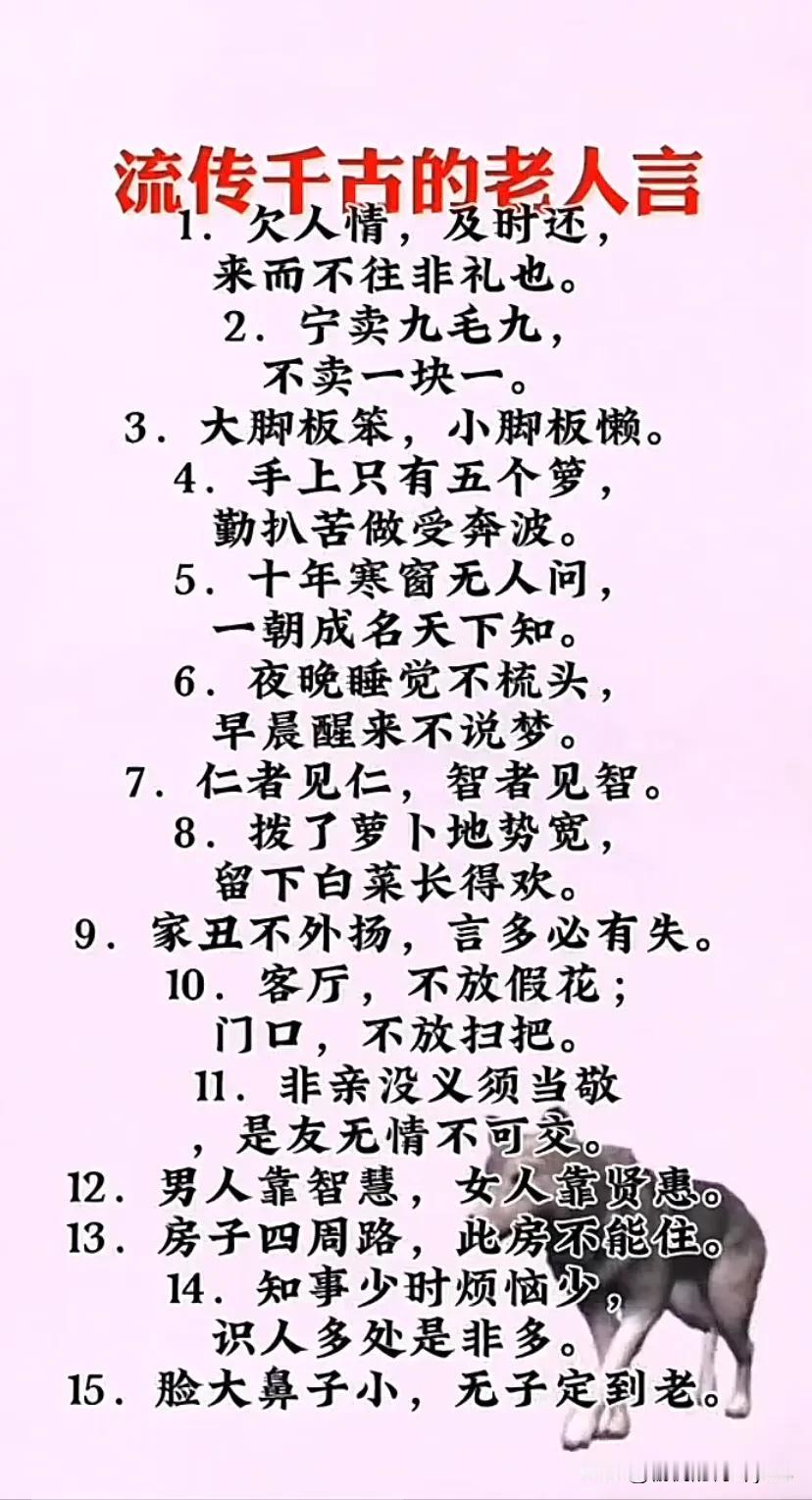 流传天克吃奇公言
来而不往非礼也。
2．宁卖九毛九，不卖一块一。
了． 大脚板笨