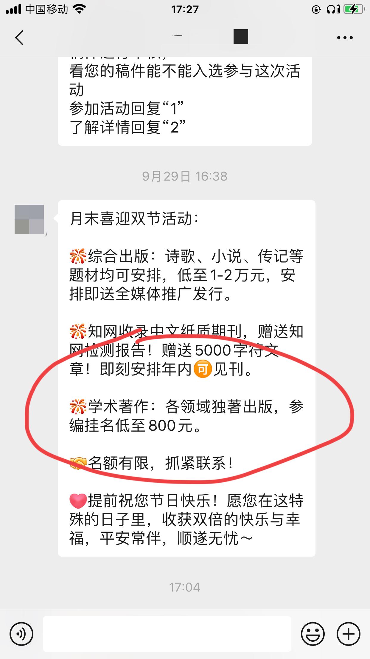 造假广告肆意发！太猖狂！
现在学术著作造假已胆大到明着干了！
热盼国家全面大力打