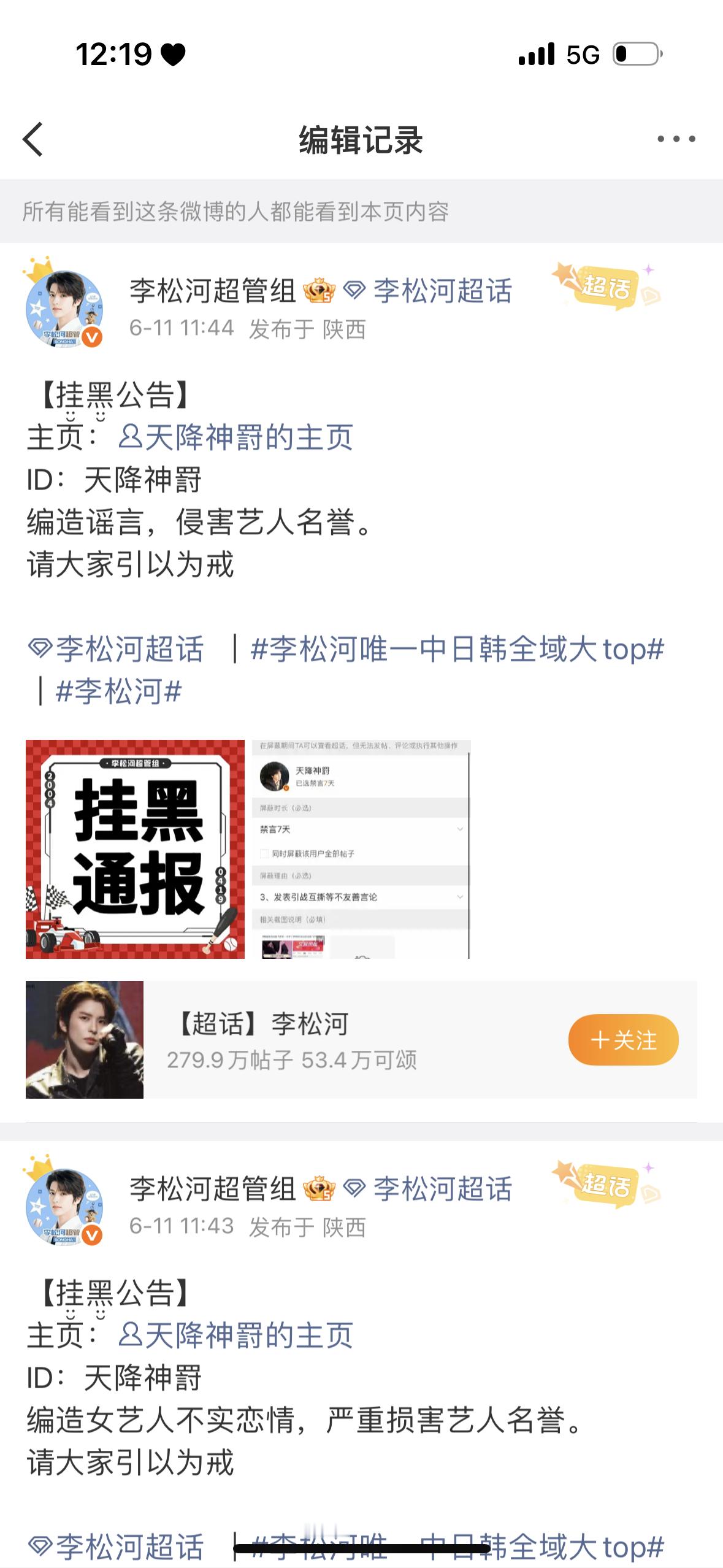 编辑三次都舍不得屏蔽帖子，忽悠巴毛玩呢？舍不得你家红v是不是