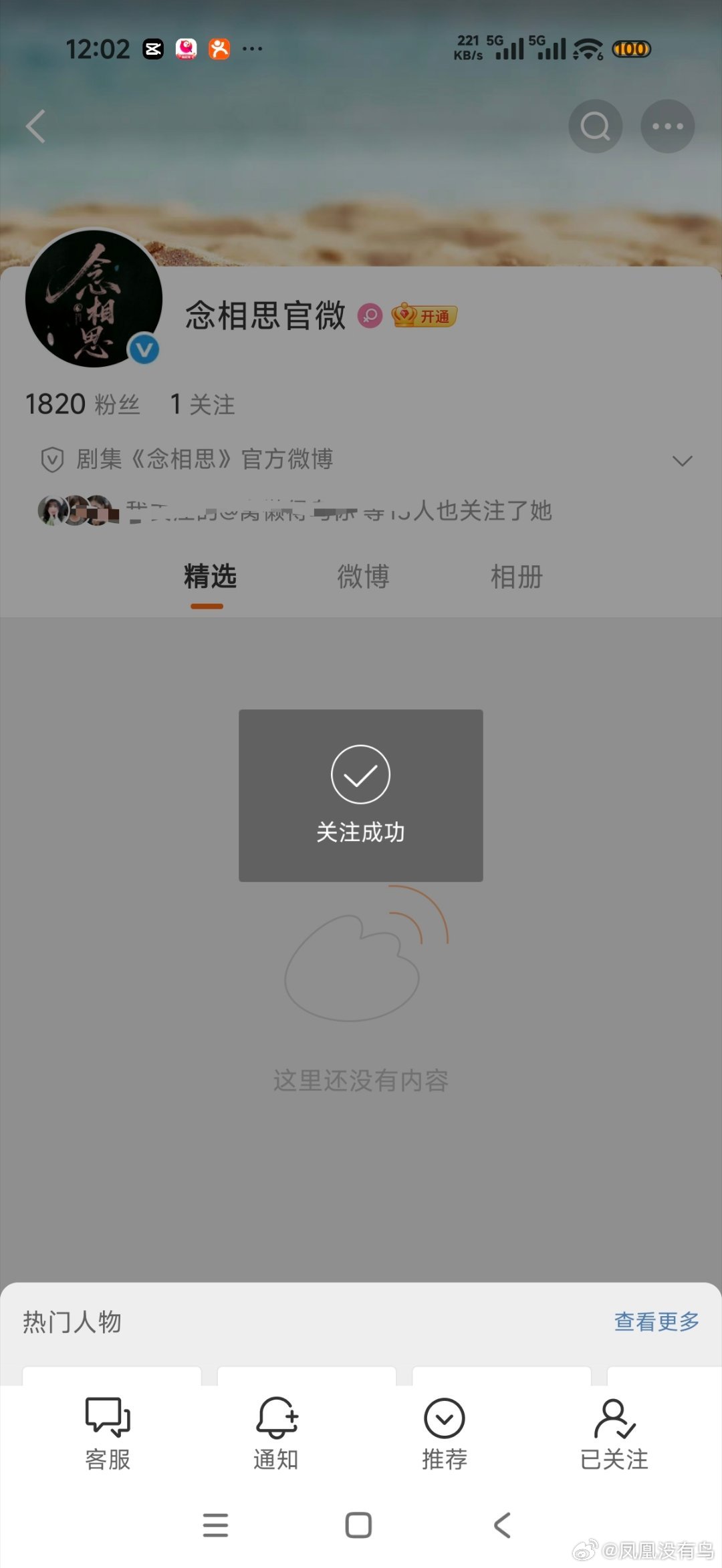 哦莫哦莫，念相思开官博了！ 