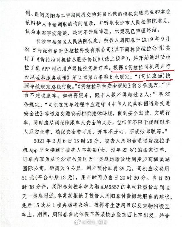 货拉拉跳车案女子四次提出偏航的问题均被司机拒绝了，这些内容都写在判决书上了，y?