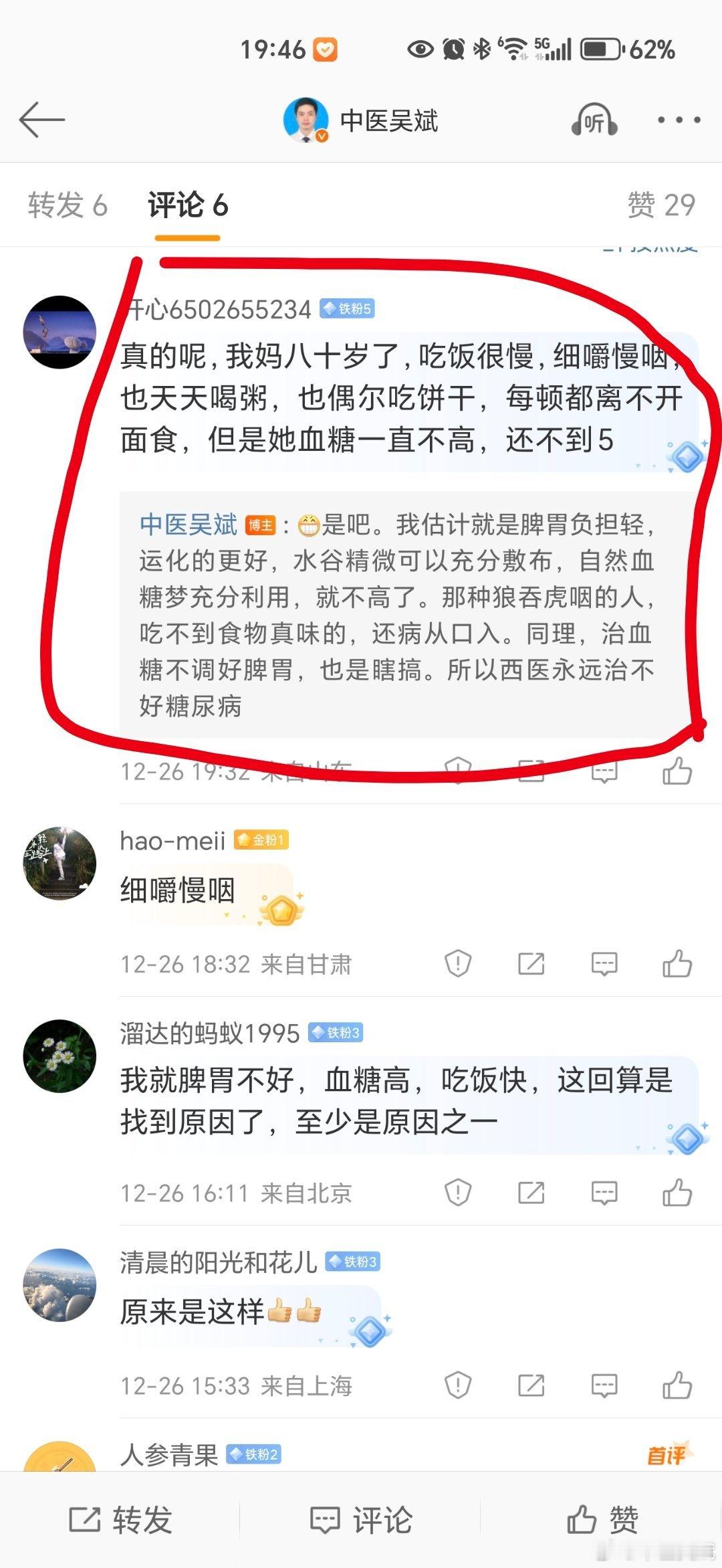 西医永远治不好糖尿病。原文<素问·经脉别论篇>: