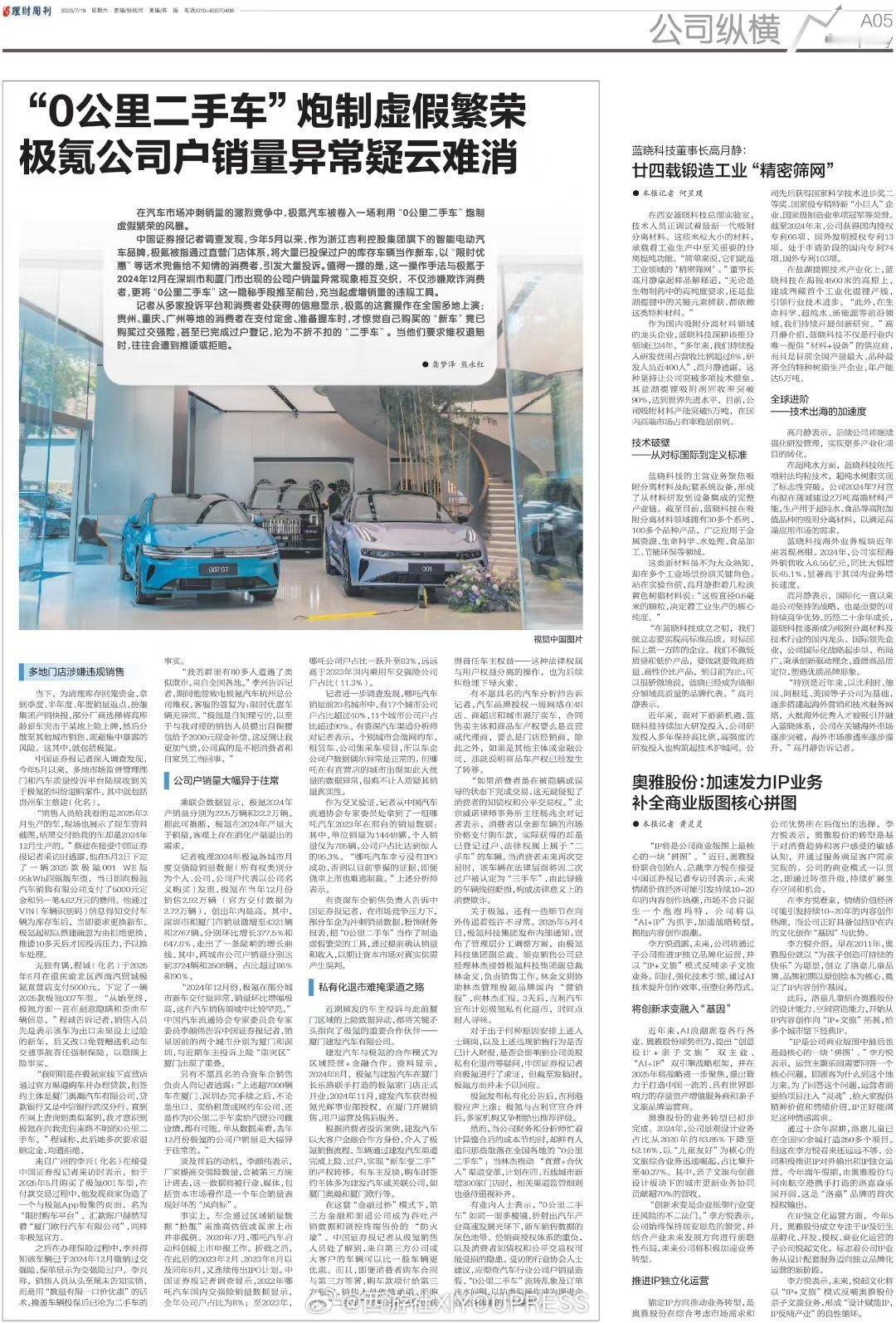 《中国证券报》撰文揭示国内新能源车企通过“零公里二手车”粉饰销售业绩零公里二手车