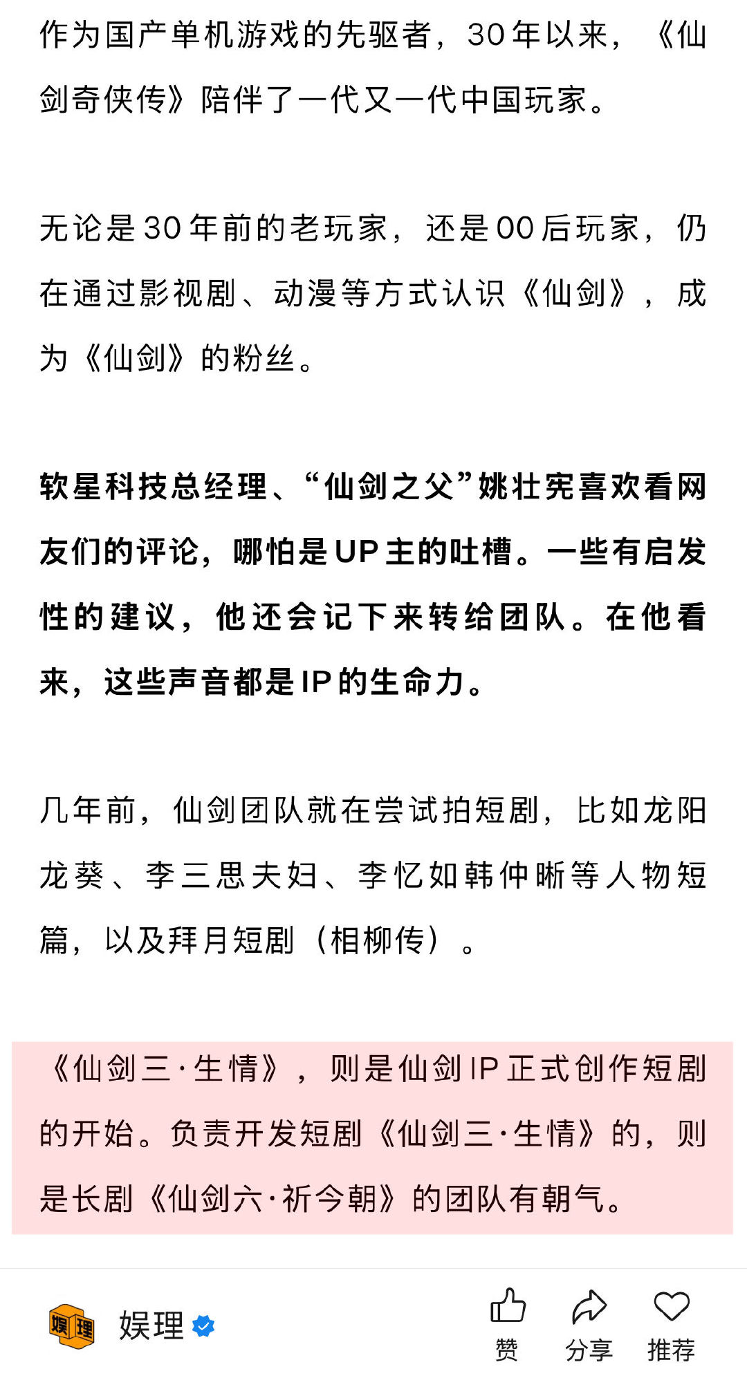 短剧仙剑将拍龙葵龙阳番外 制片人谈仙剑短剧主角是紫萱徐长卿 短剧《仙剑三·梦千年