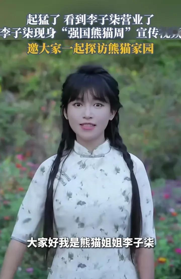 #李子柒营业了#
李子柒是一个传奇。
她离开这三年，没有任何一个博主能够超过她，