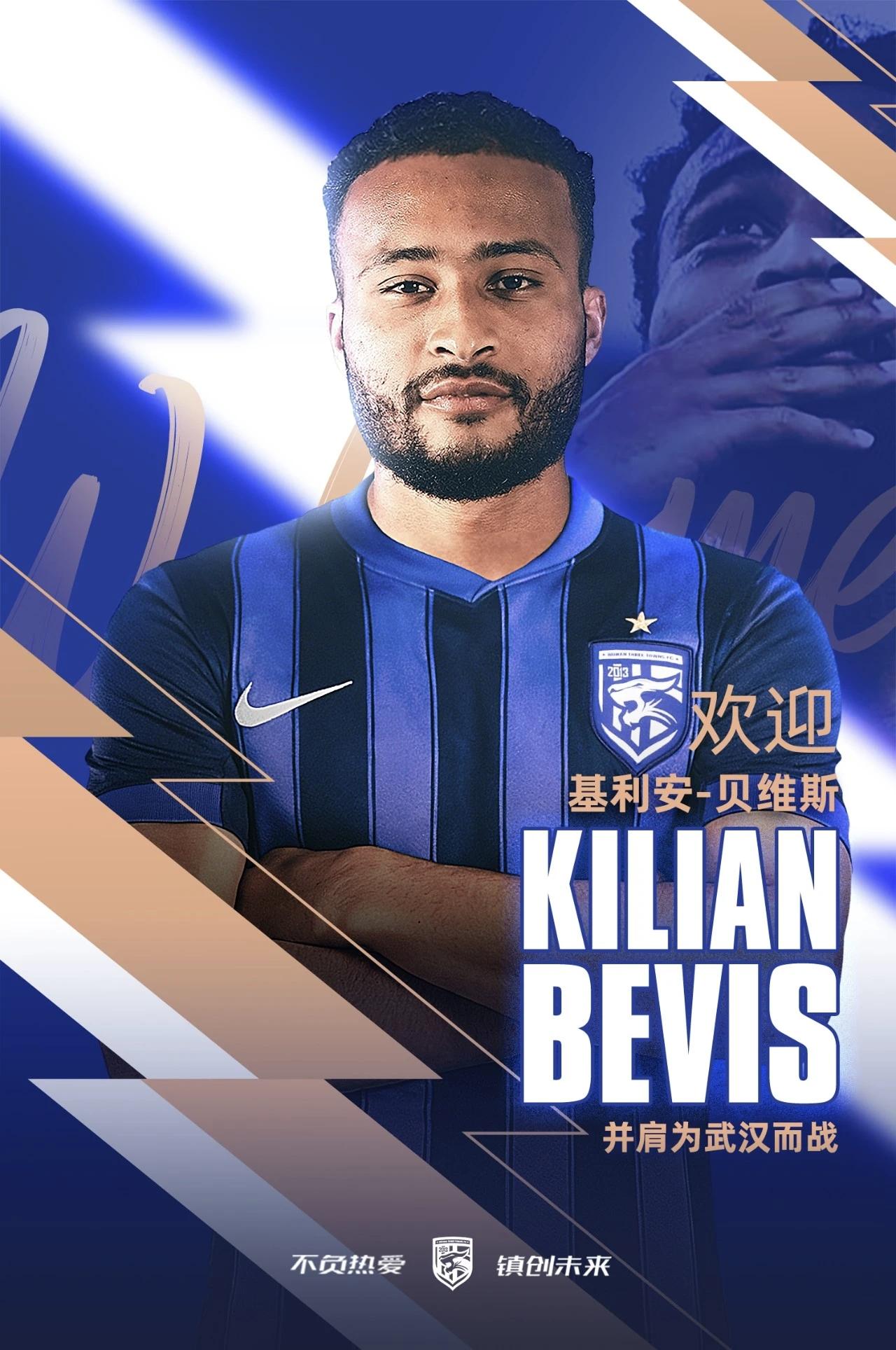 武汉三镇官宣边锋基利安·贝维斯加盟！球队公告盛赞其基本功扎实、进攻手段多样，这名