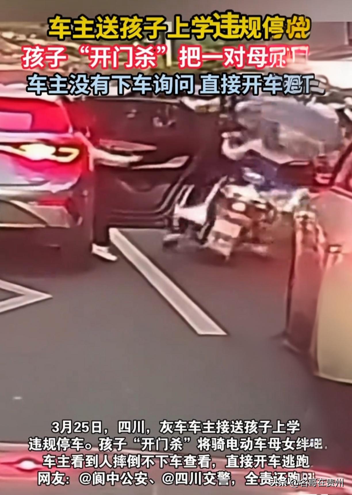 温州校门口“开门杀”！撞倒母女后，家长竟一脚油门跑了？

送孩子上学，本应该是为
