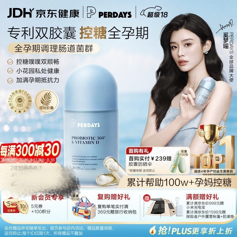 PERDAYS孕期/孕妇益生菌奚梦瑶同款超有菌控糖调理肠道菌群30粒 PERDA