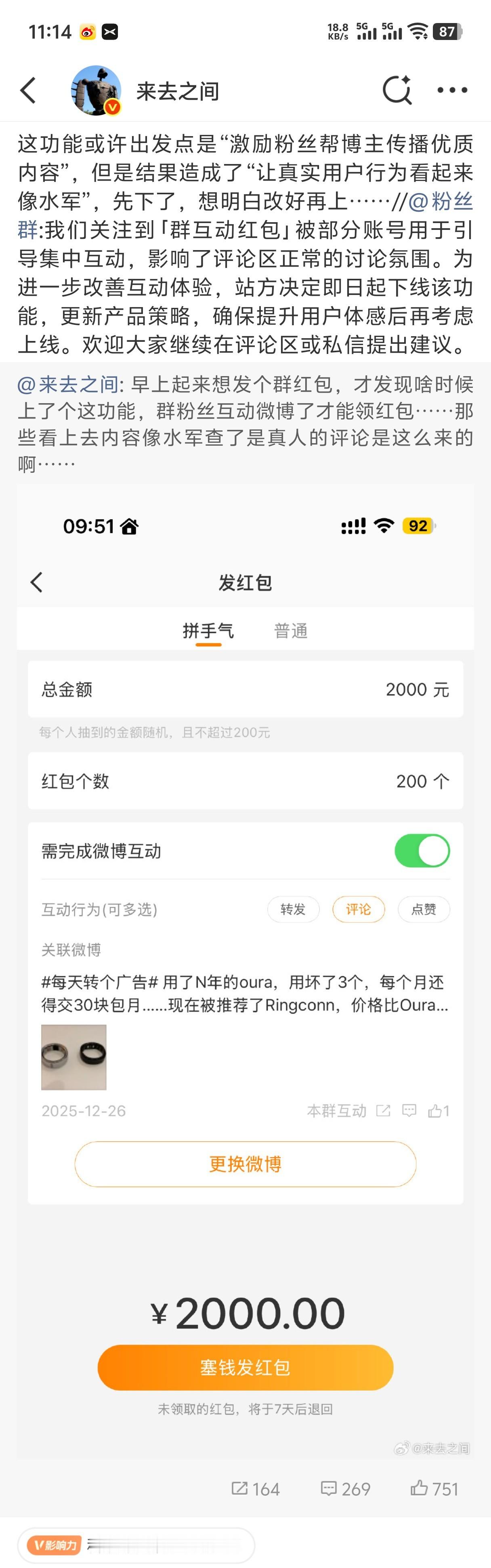 原来「群友互动红包」这个功能是这么没了