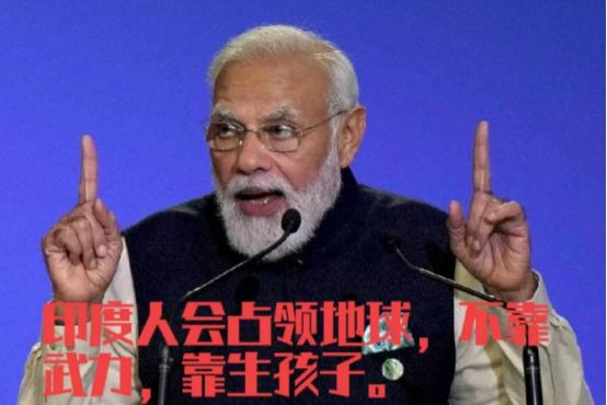 印度最终会是地球大患，不是印度有多大实力，而是印度无节制的生育。印度现在至少15