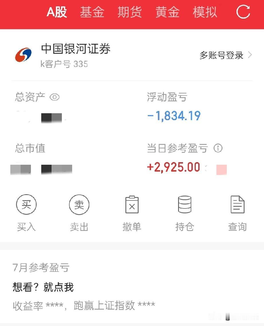 今天必须用一句话总结我的炒股状态：全靠大唐发电这根“独苗”撑场面，不然今天账户又