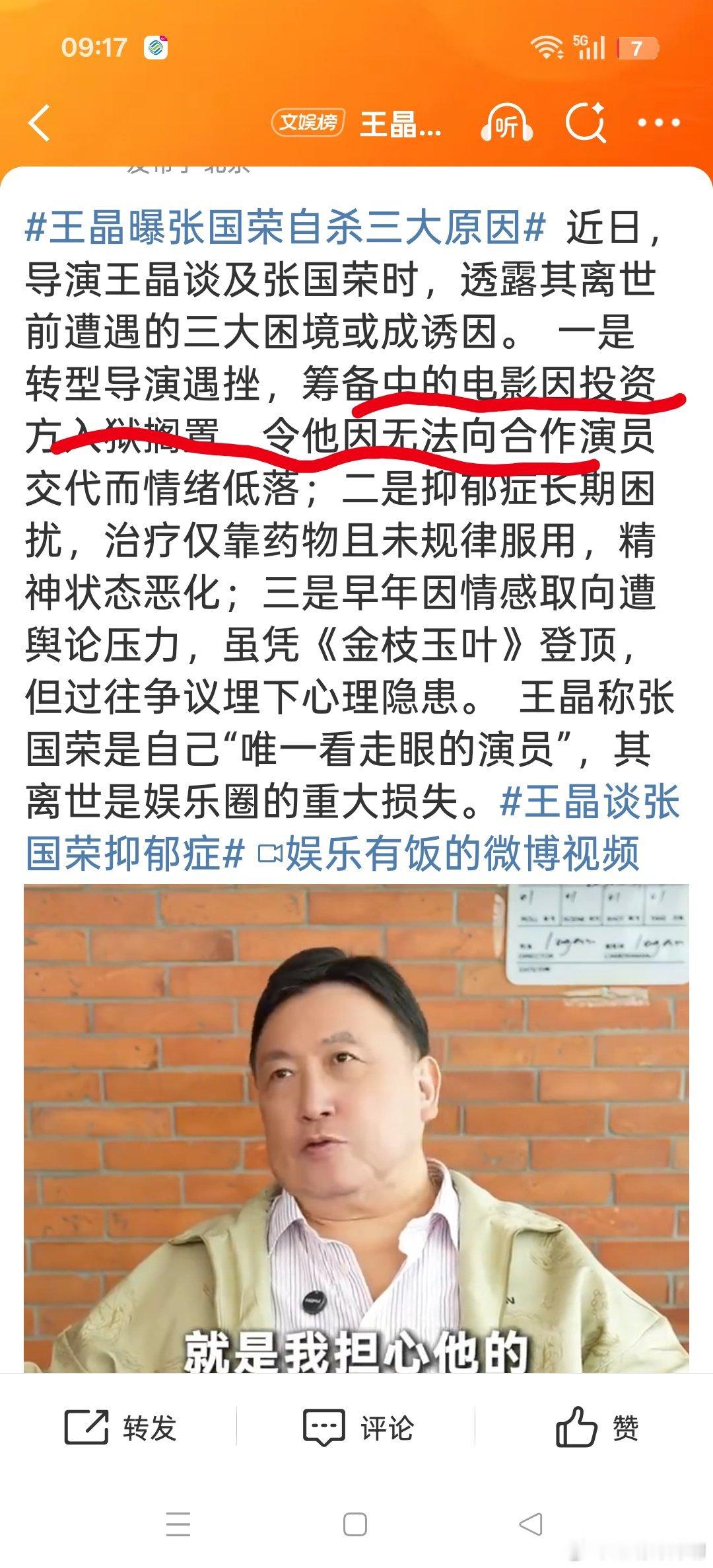 王晶曝张国荣自杀三大原因说的是石雪？？？ ​​​