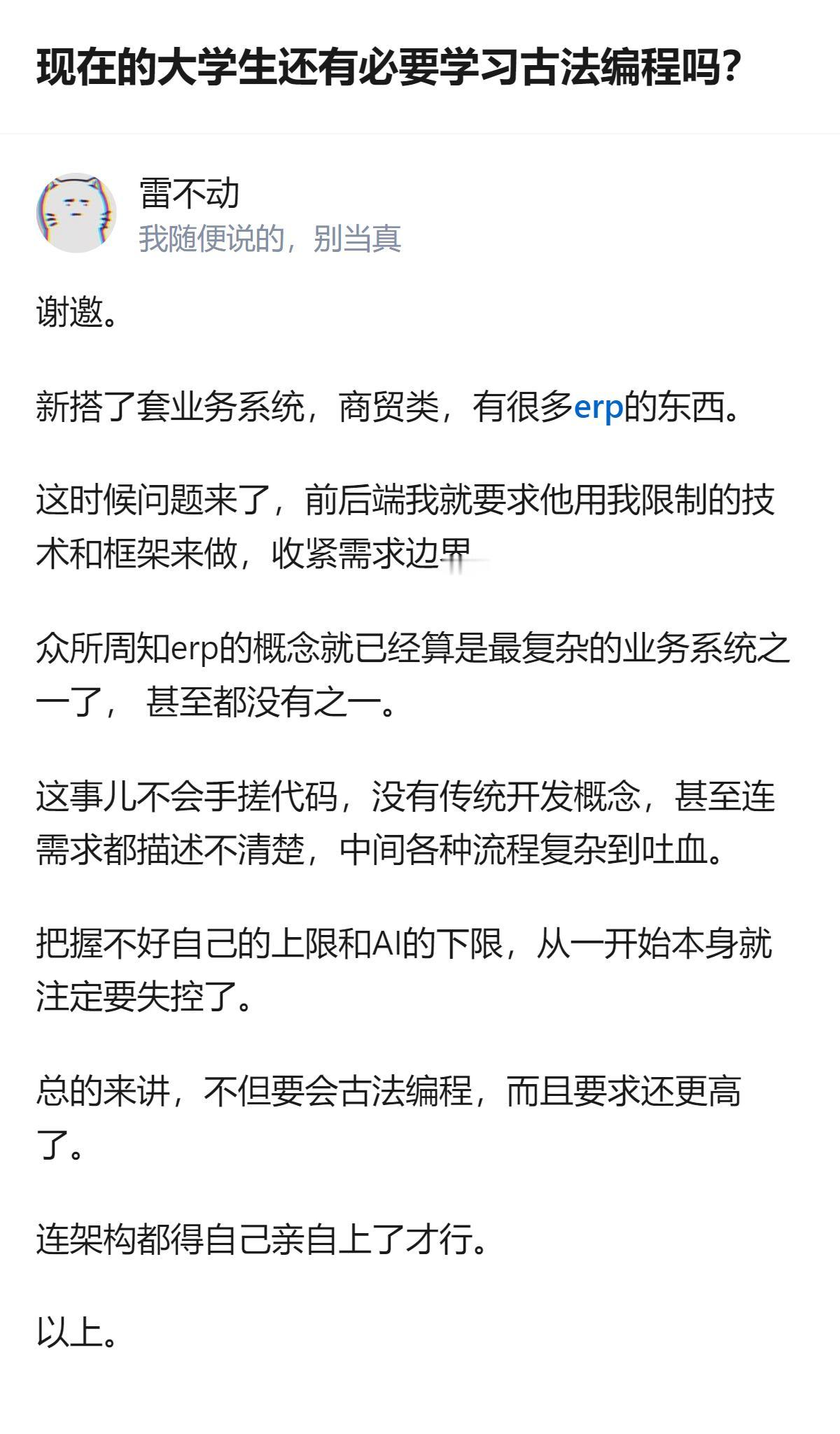 现在大学生学古法编程，不是过时的技能，而是做复杂业务系统的基础——连架构都得自己