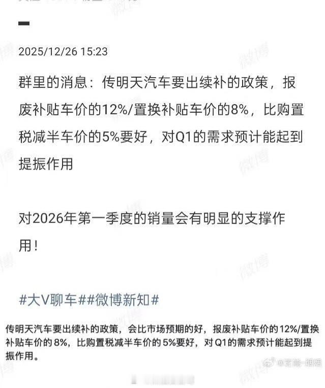 哦，有点意思？如果是真的话，那明年汽车消费应该会增加不少汽场全开新能源汽车