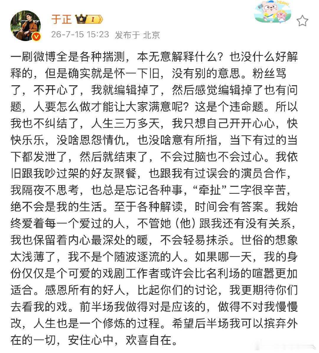 于正说没有别的意思于正回应编辑掉与陈都灵合照 于正回应编辑掉与陈都灵合照，没有别