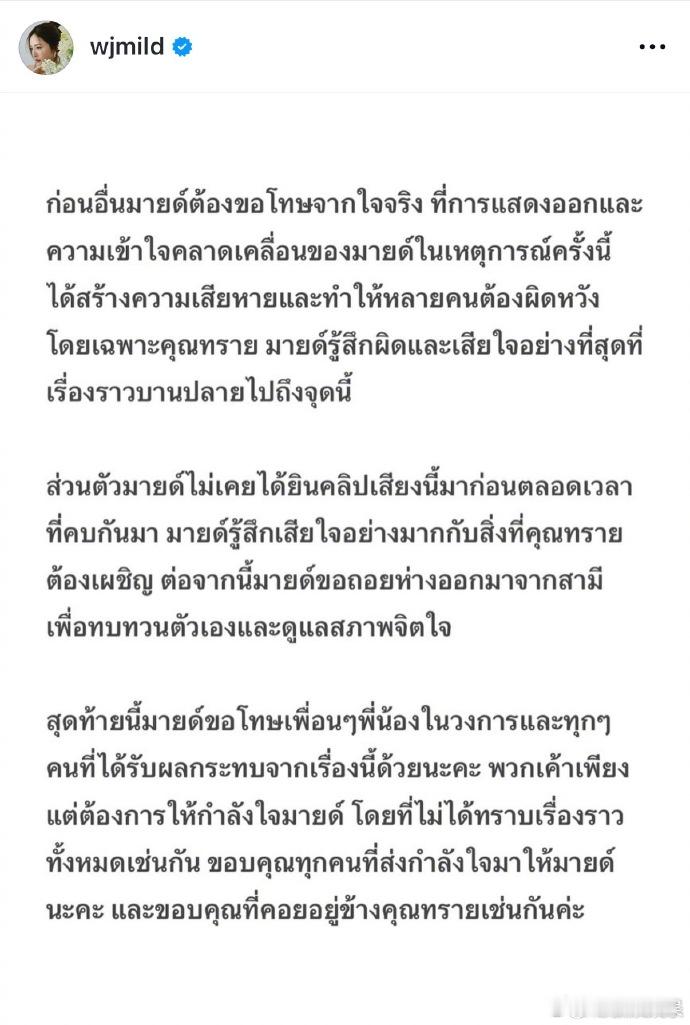 泰星Mild道歉泰星Mild称会和老公保持距离 16日，老公被曝性侵亲弟弟的泰国