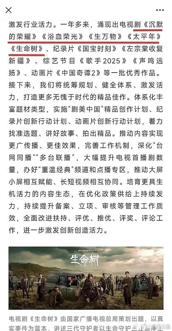 白玉兰入围名单《生命树》再次被认可！中x副部长 GD总局局长曹的撰文总结讲话，重