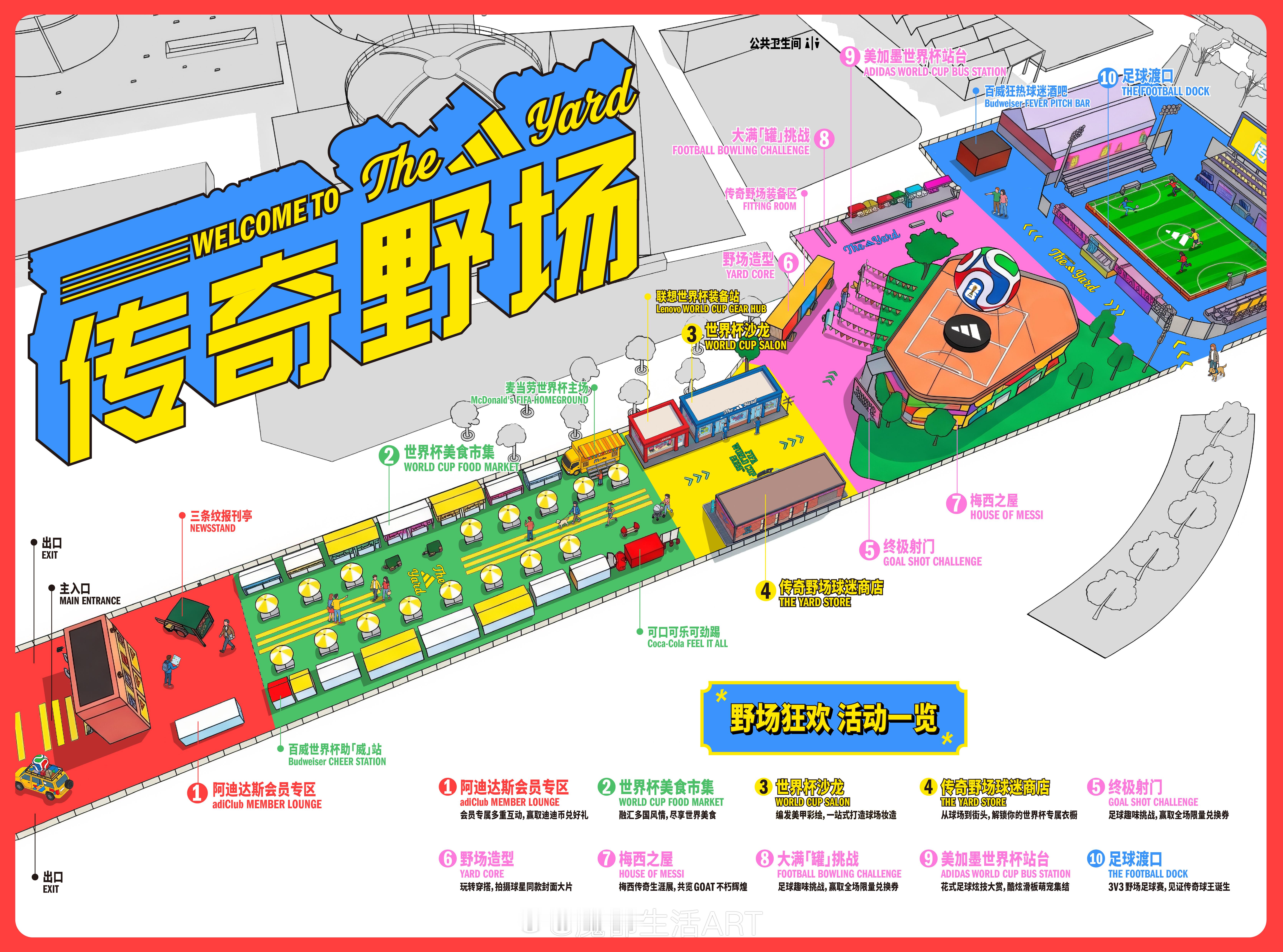 6.13-6.21，阿迪达斯在上海西岸打造一片传奇野场，融合FIFA世界杯、自由