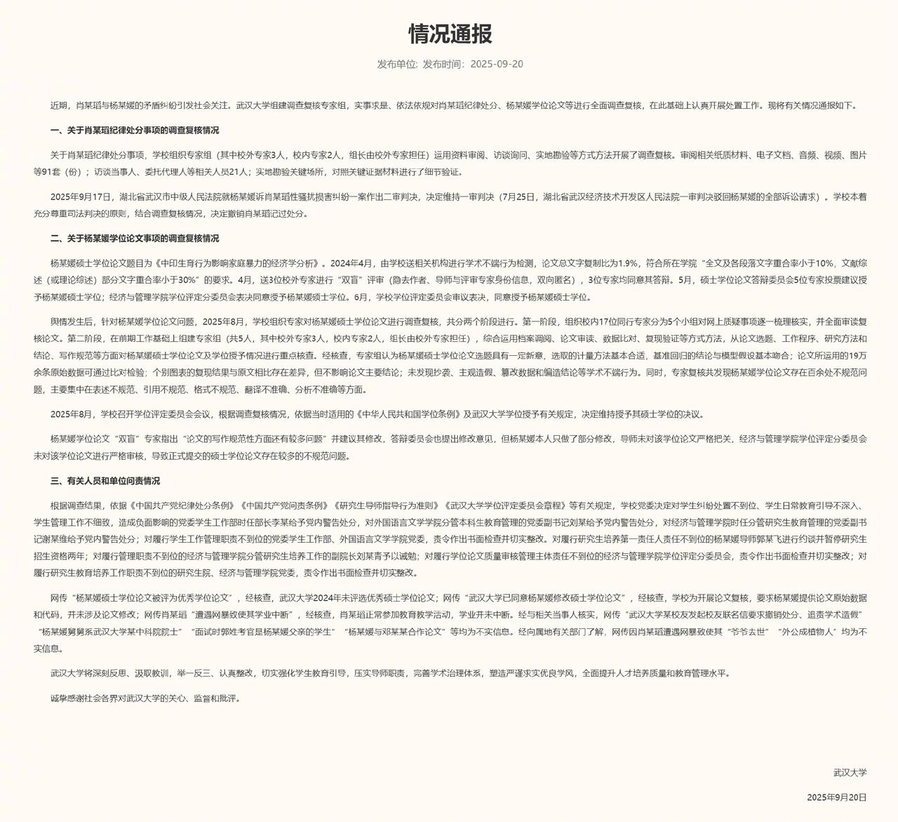 武汉大学被诬告的肖某某二审结果出炉，维持原判，所谓性骚扰案不成立。武汉大学根据二