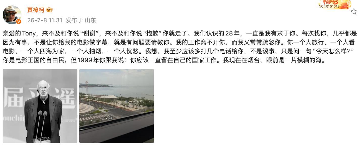 贾樟柯悼念TonyRayns 贾樟柯发文悼念电影人Tony Rayns，遗憾没来