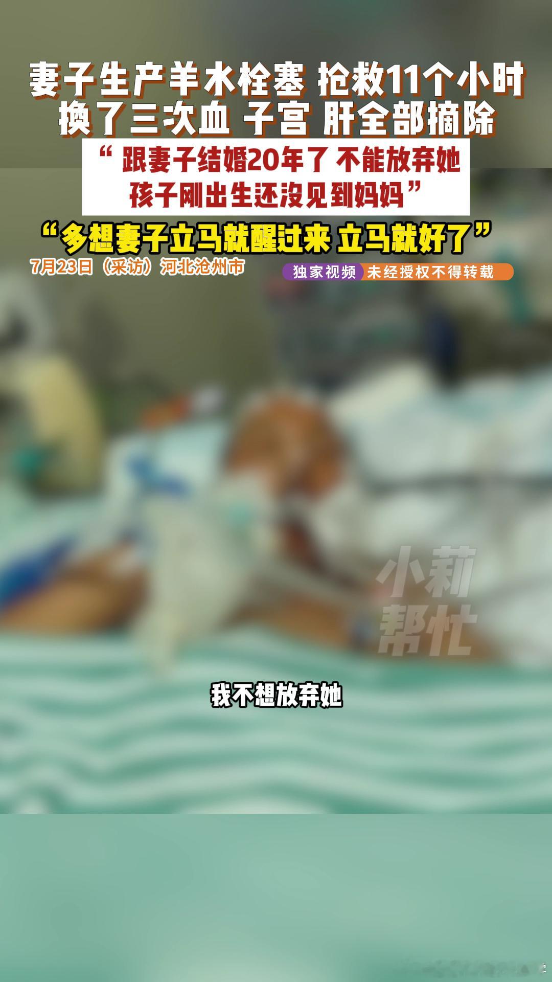产妇羊水栓塞抢救11小时换3次血3胎宝妈羊水栓塞丈夫不想放弃这家人的故事真的很让