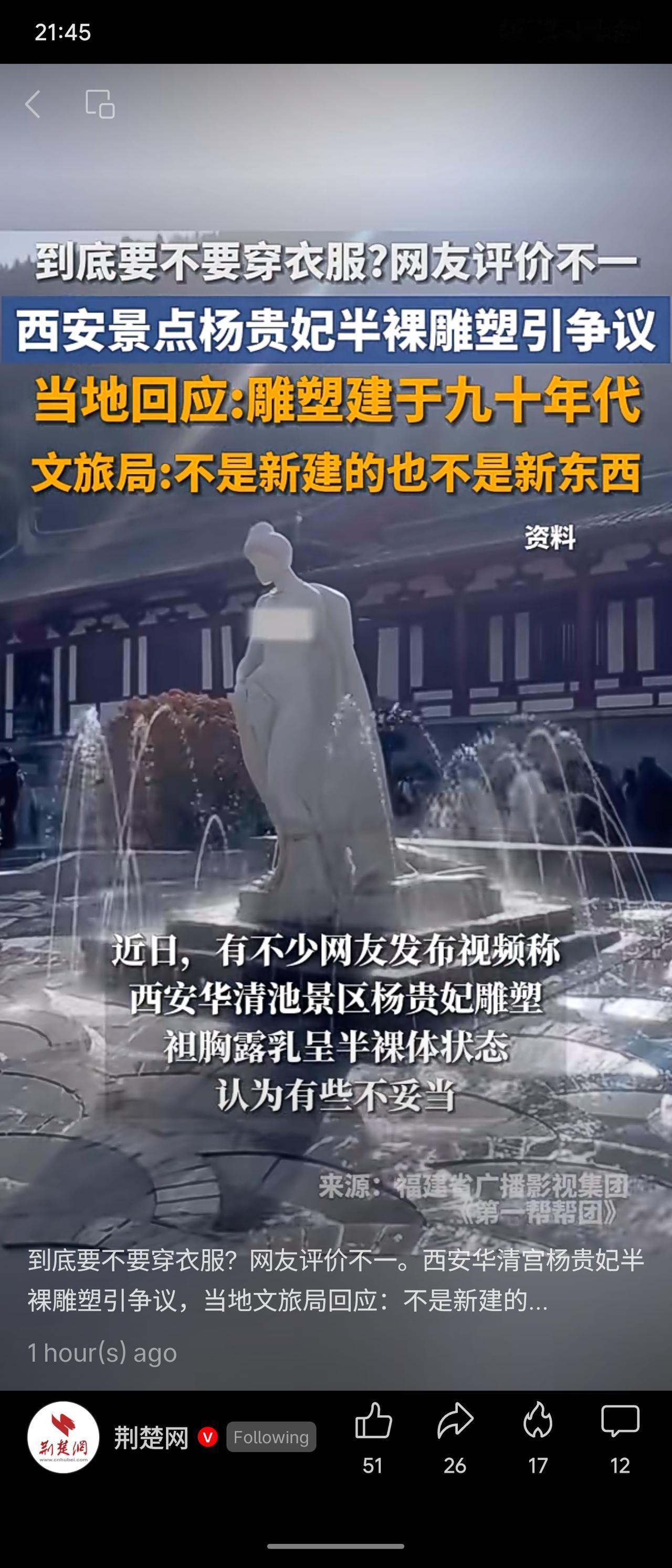 西安华清宫一尊建于1990年代的杨贵妃半裸雕塑近日引发争议，网友对其艺术表达看法