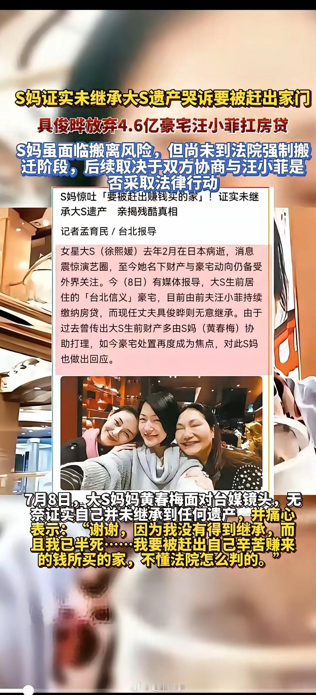 S妈黄女士，又出来作妖了，她惊吐：未继承女儿的任何遗产，快被赶出家门了。黄春梅面