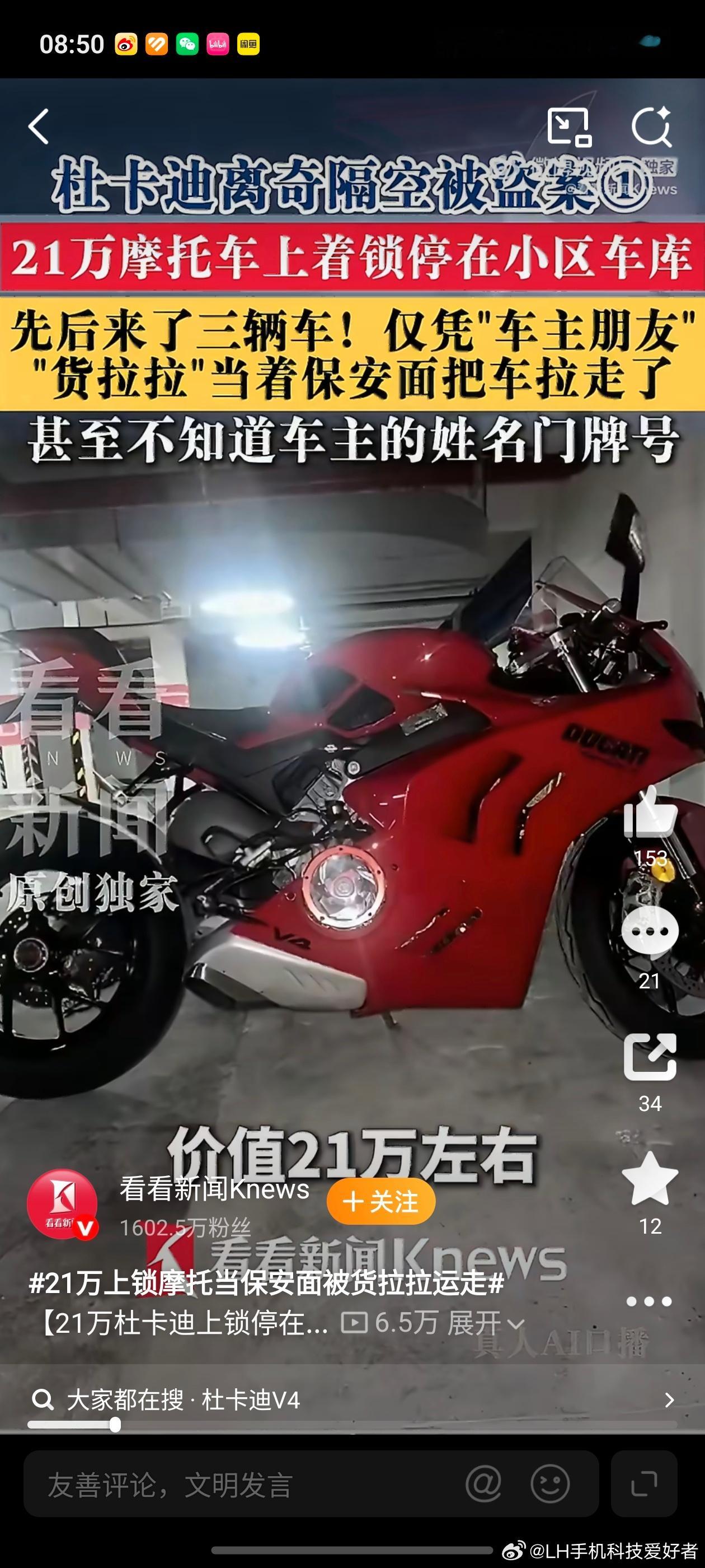 21万上锁摩托当保安面被货拉拉运走这个就很离谱，保安就没有去认真核实直接把人放进