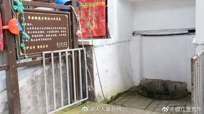 【井与人一口老井留住台州几代人的生活记忆 】“市井”一词中的“井”，曾是人们生活