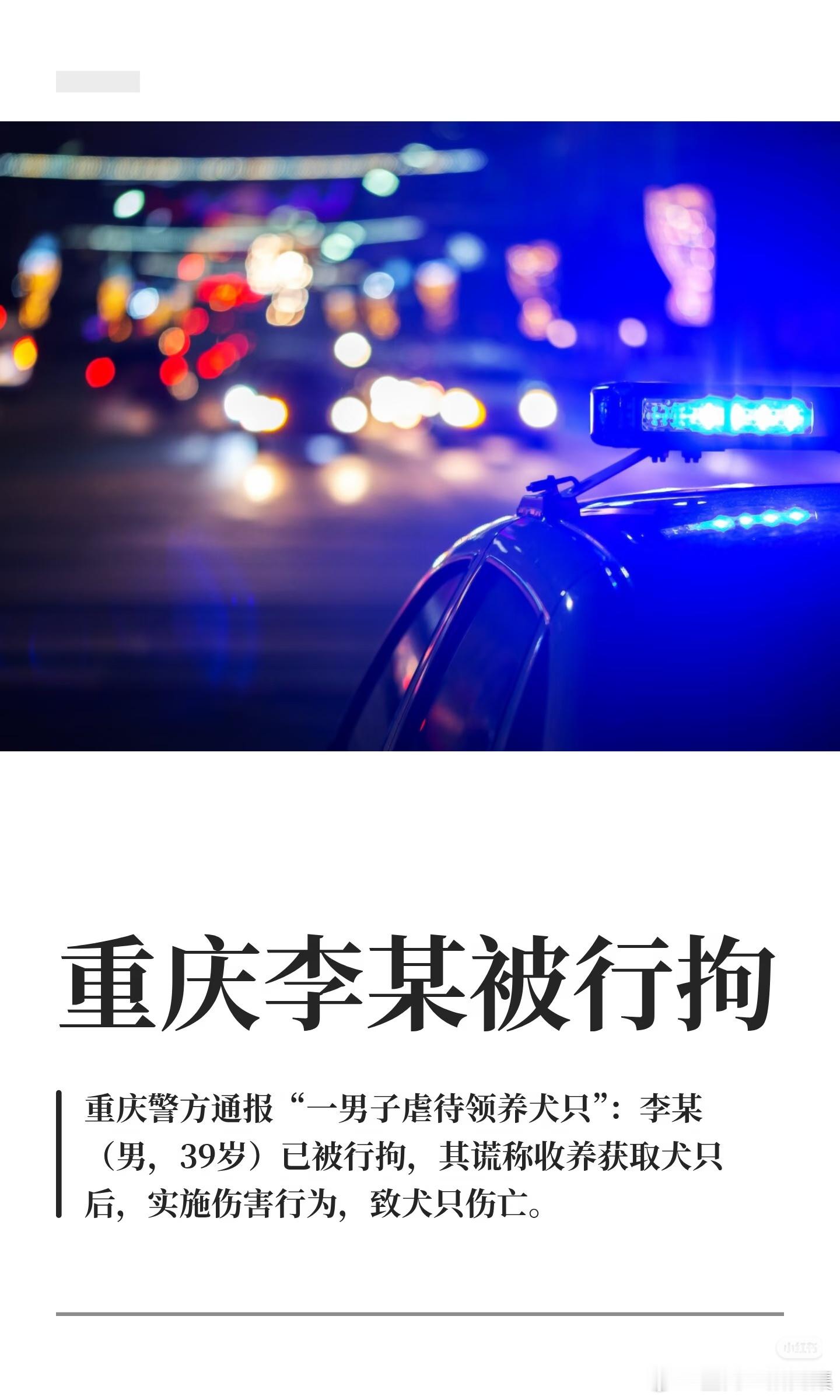 假意领养施恶行 虐犬男子被行拘山姆打包哥虐狗山姆打包哥已被行拘6月10日，重庆警