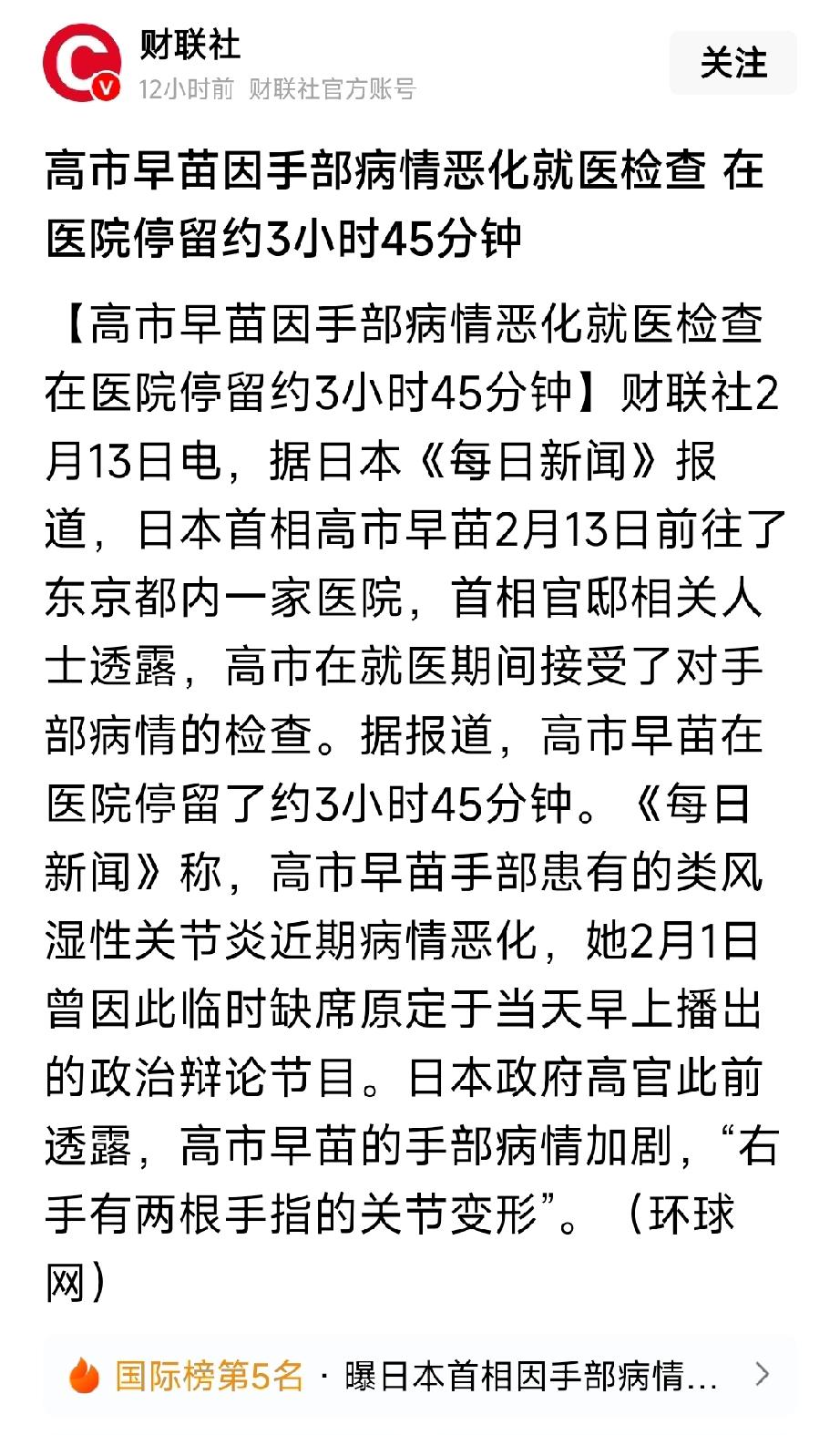 这下完了，高市早苗出大事了，高市早苗病情恶化。