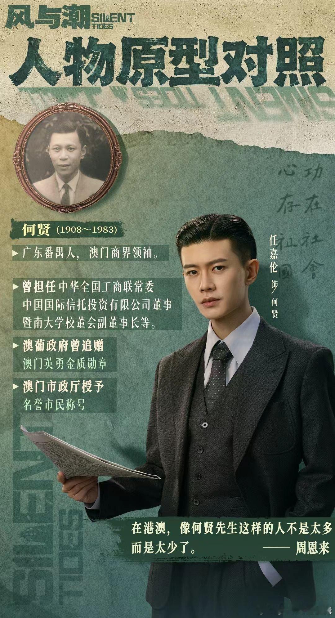 风与潮人物原型风与潮人物原型对照任嘉伦新剧《风与潮》人物原型对照，你懂什么是大佬