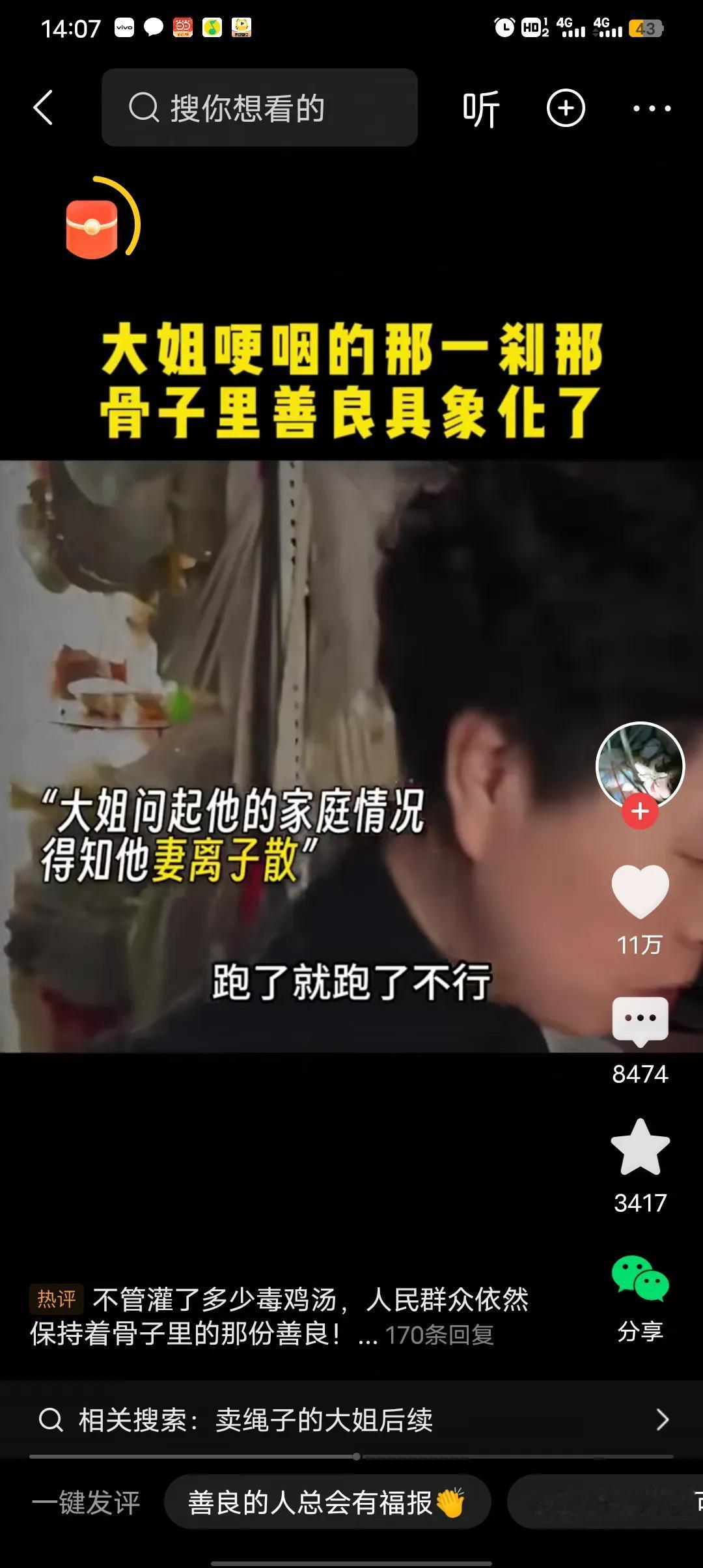 这不就是真佛吗？
吉林五金店的这位大姐不就是神佛吗？一顾客买绳子然后把钱全要给这