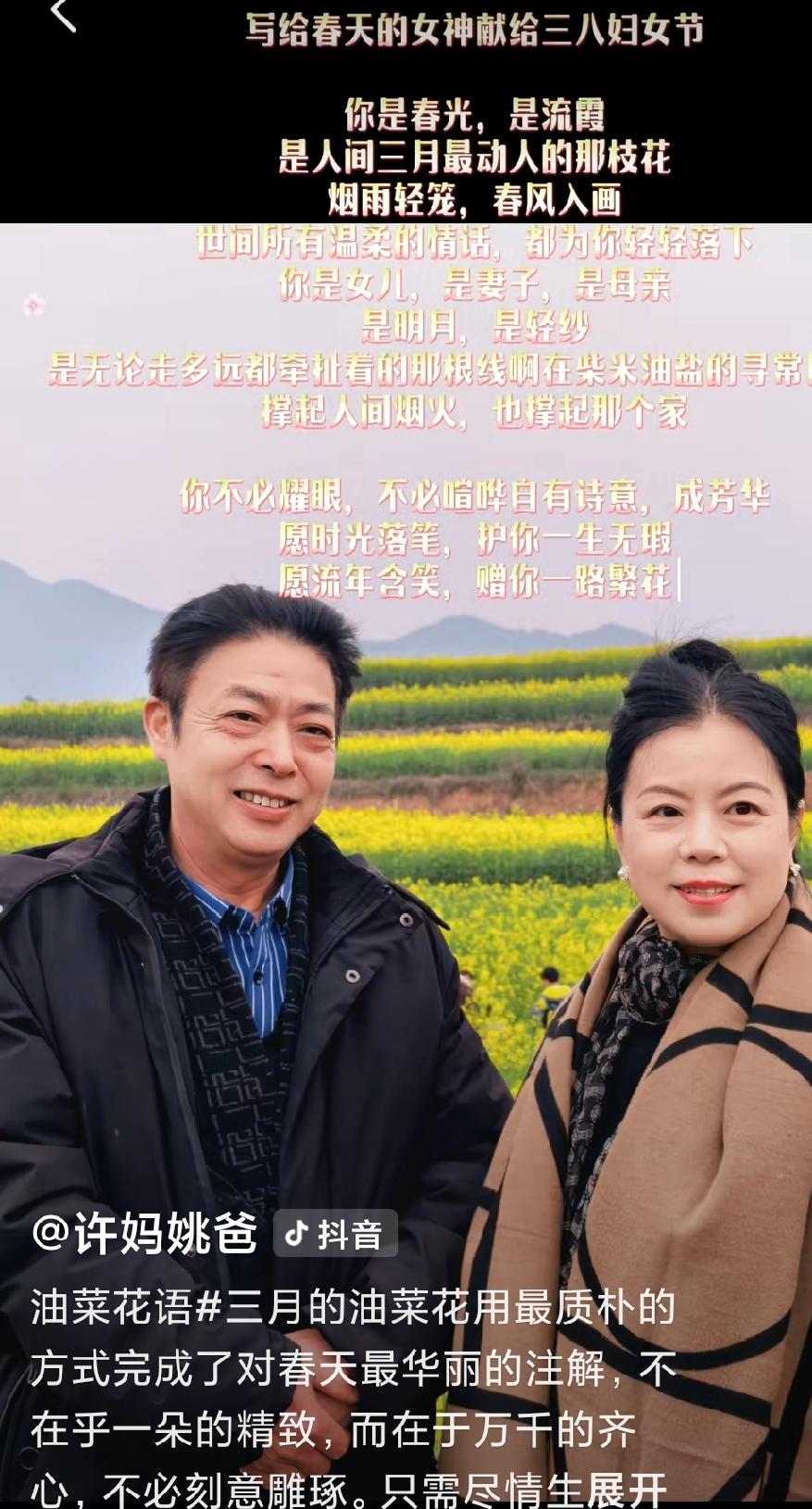 愿所有善良都被温柔以待……
 
一年一度三八女神节，许妈姚爸在这天晒出了暖心动态