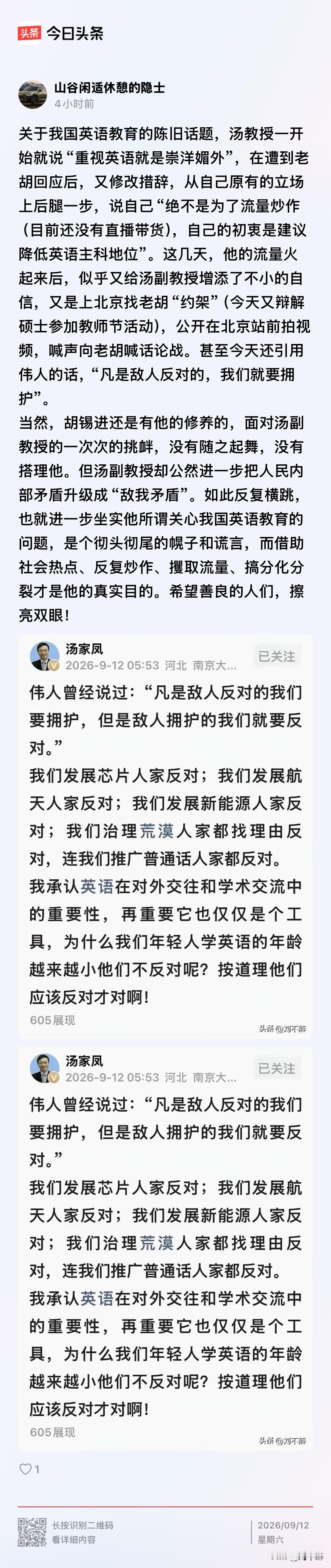 这篇评论抓住了本次争论当中一个关键问题——把教育观点分歧，套用敌我矛盾的论断！