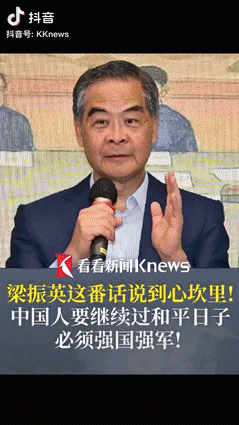 香港前特首梁振英的一番话，说出了多少中国人的心声！九三阅兵结束后，9月6日，梁振