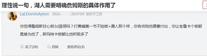 “你觉得詹姆斯甘心做3d蓝领吗？打黄蜂第一节不抢板+漏人那个样，你告诉我他愿意付