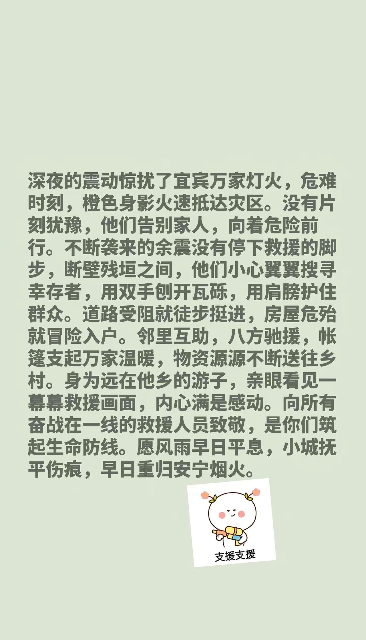 深夜的震动惊扰了宜宾万家灯火，危难时刻，橙色身影火速抵达灾区。没有片刻犹豫，他们