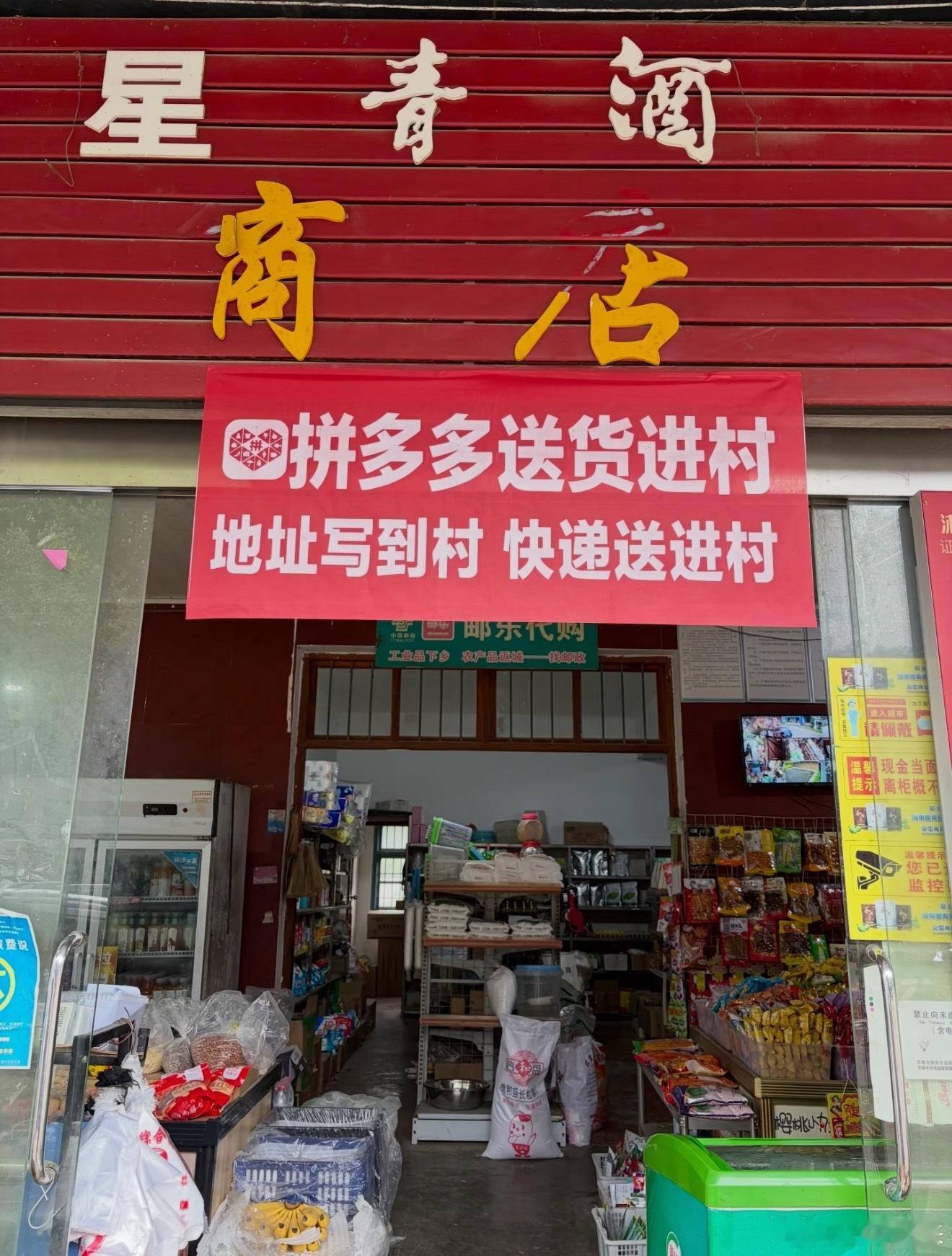 拼多多免费送货进村 居住在农村的人，从前网购取件可以说是一件格外折腾的事，这件事