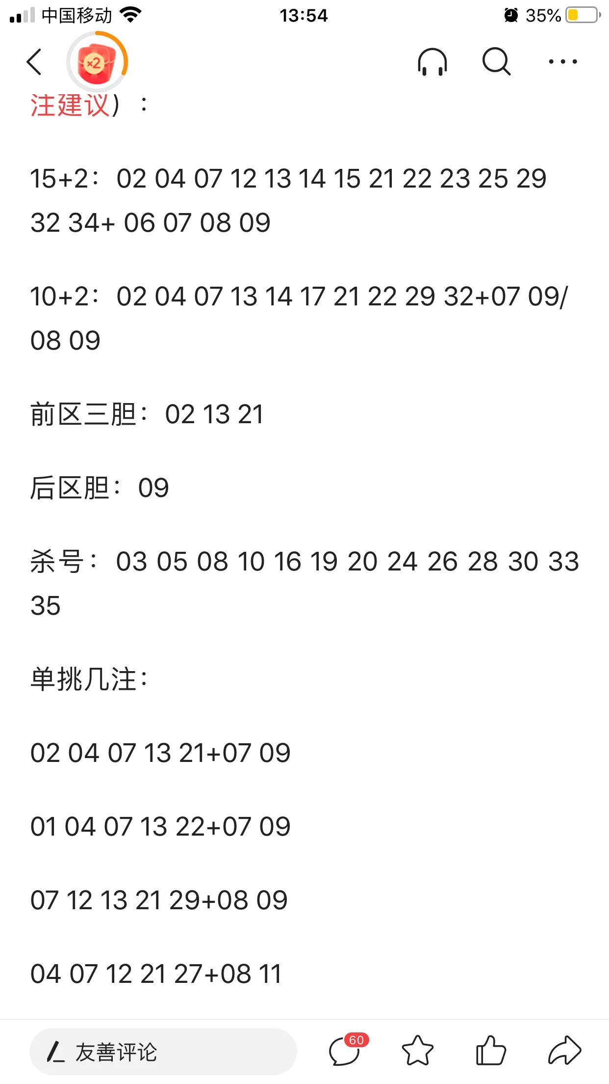 大乐透研究时间最长的专家刘伯温，今天大师看上的前后区号码以及杀号明细，小柏已经截