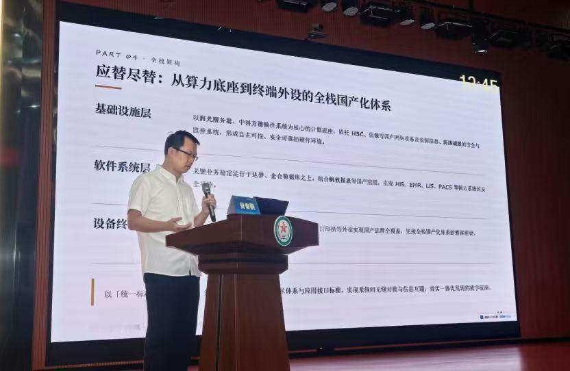 医疗行业国产化替代再添实例！

参加完信息技术应用创新助推医院高质量发展专题研讨
