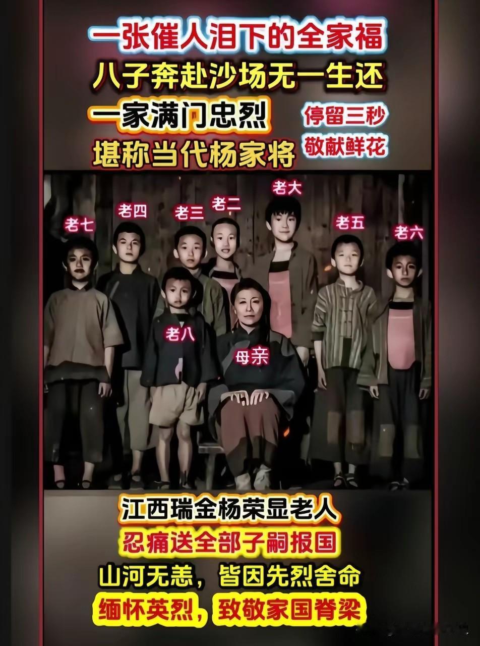 这帧感人至深的全家福，留存着江西瑞金杨荣显老人一家的悲壮往昔。
这位平凡的母亲强
