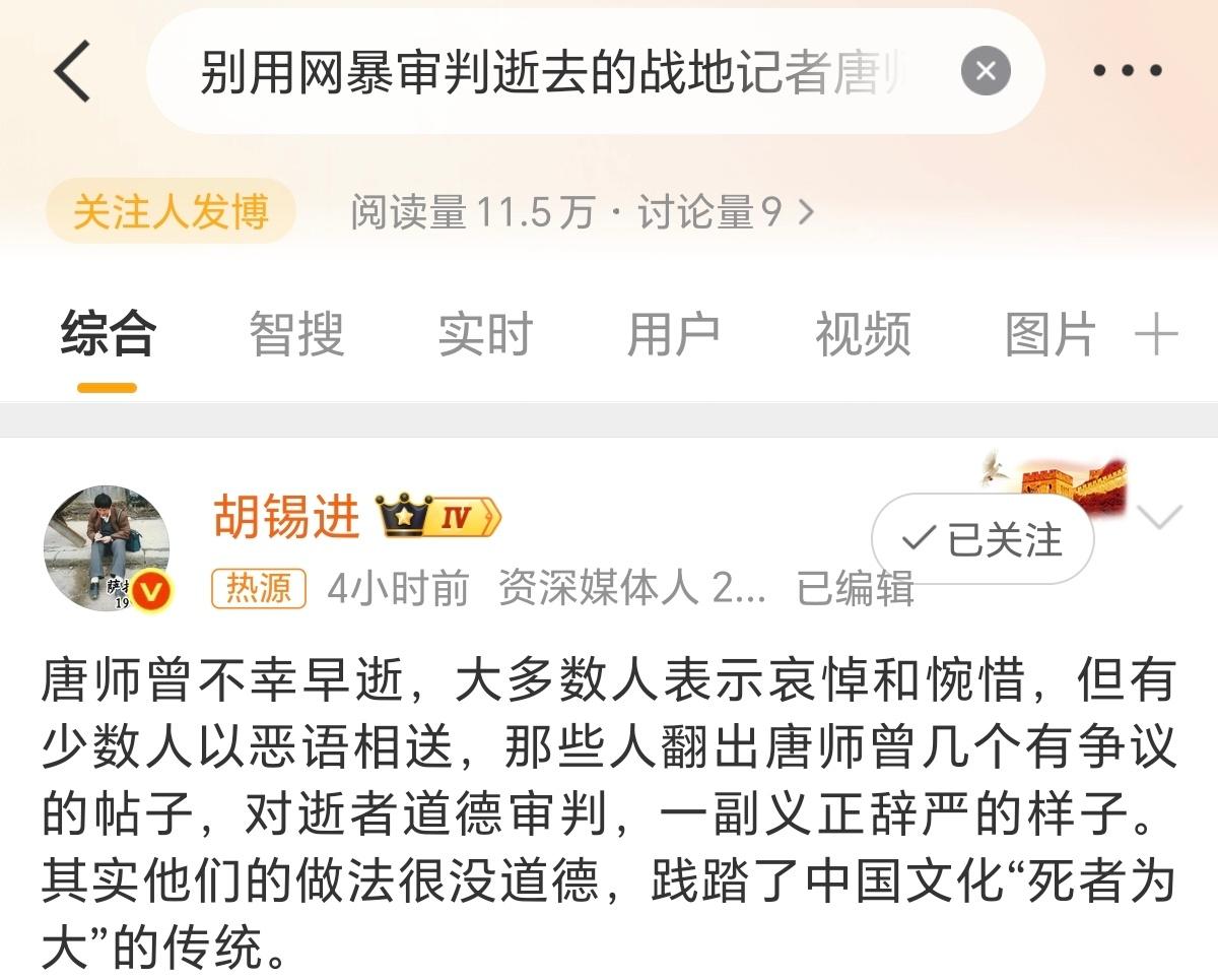胡锡进，你说死者为大的传统，是说连反华狂人格雷厄姆死了，你都在外网发死者为大吗？