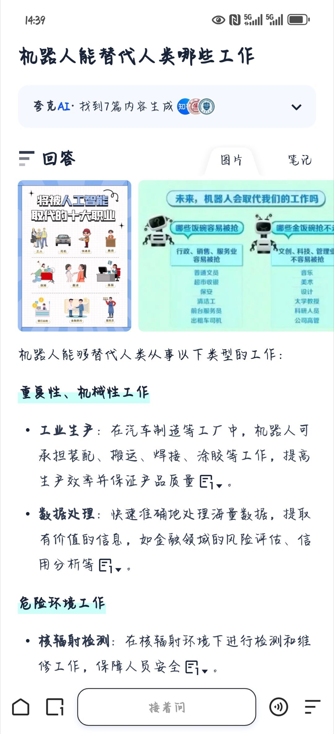 人形机器人是噱头还是未来机器人在重复性、机械性、危险环境、物流运输、客服、数据分