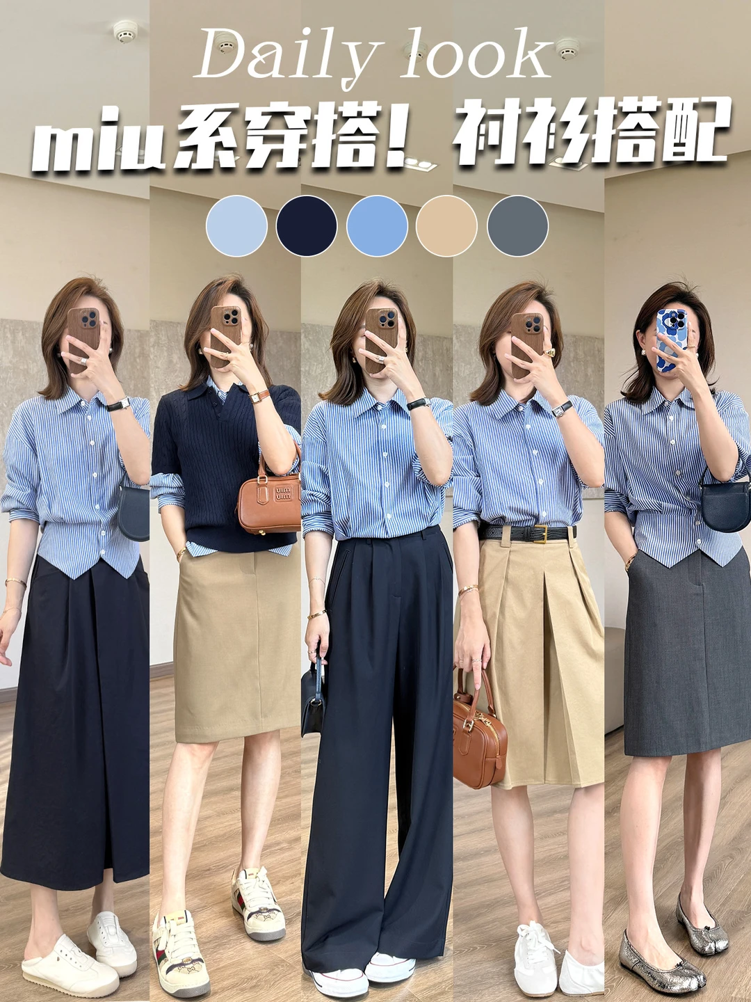 不费力的Miu式搭配🍂实穿又时髦!!