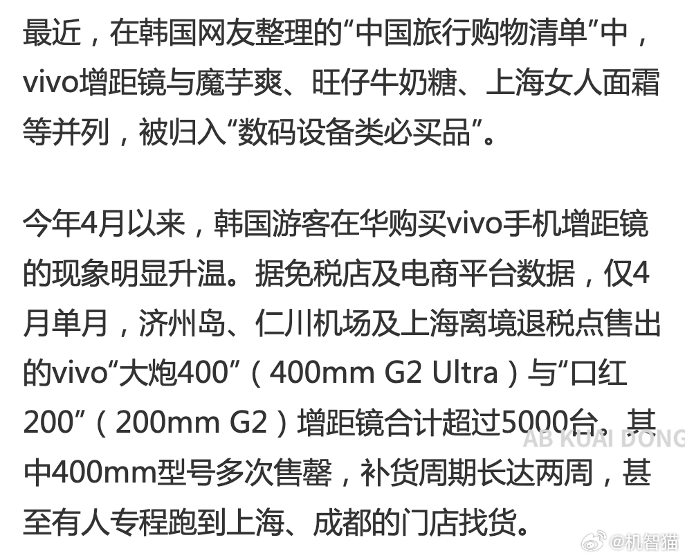 vivo的增距镜，成为韩国“网红产品” 